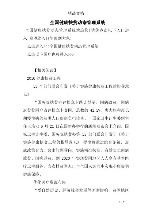 全国健康扶贫动态管理系统