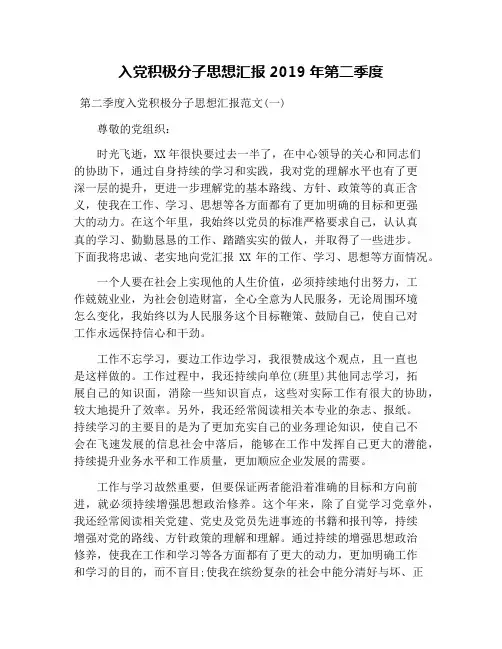 入党积极分子思想汇报2019年第二季度