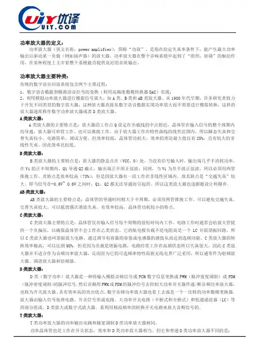 功率放大器基本构成应用及种类划分
