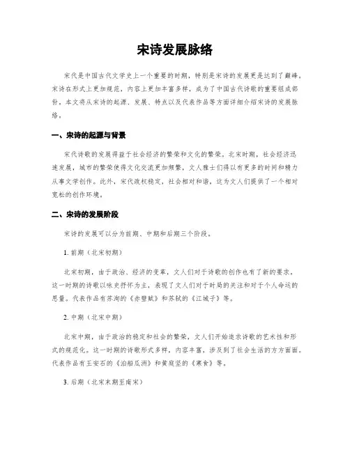 宋诗发展脉络