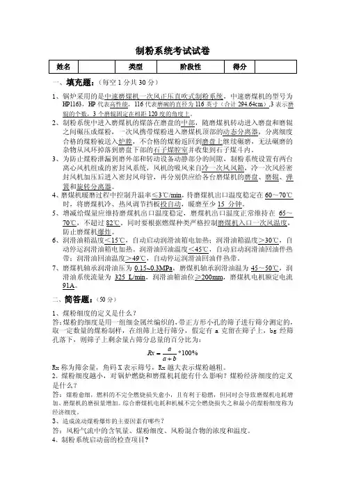 制粉系统考试答案
