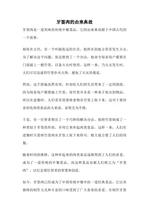 牙签肉的由来典故