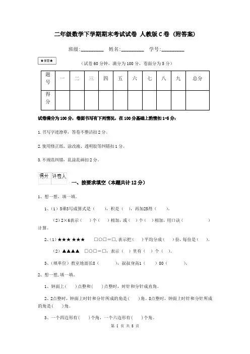 二年级数学下学期期末考试试卷 人教版C卷 (附答案)