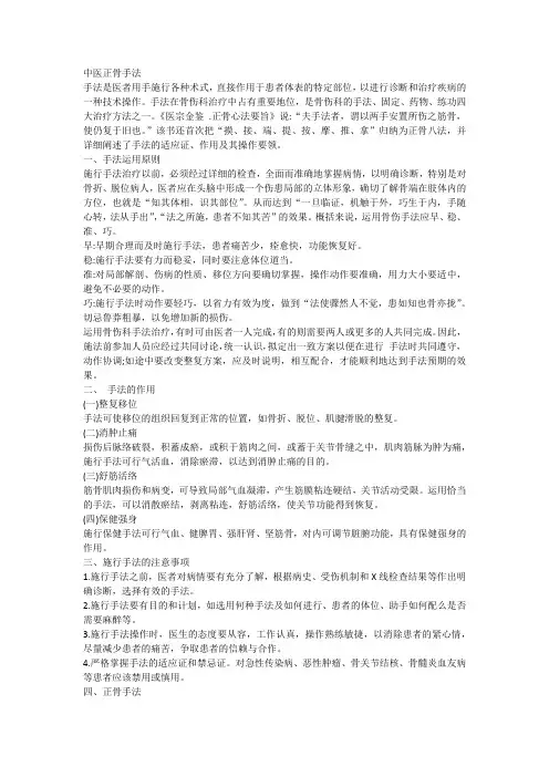 中医正骨手法