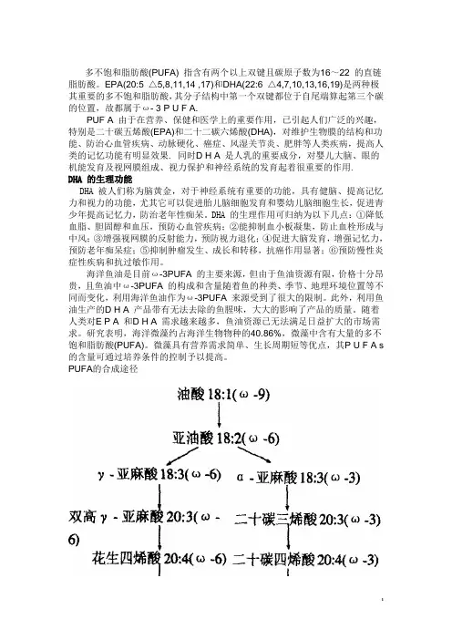 作业-DHA-EPA