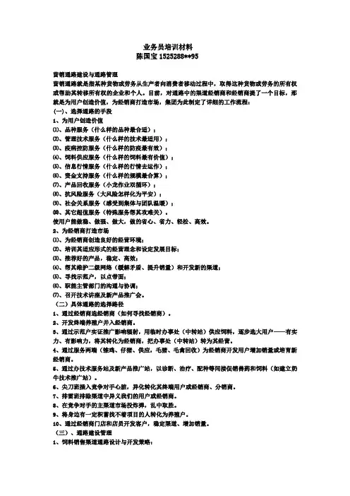 饲料业务员全营销培训材料