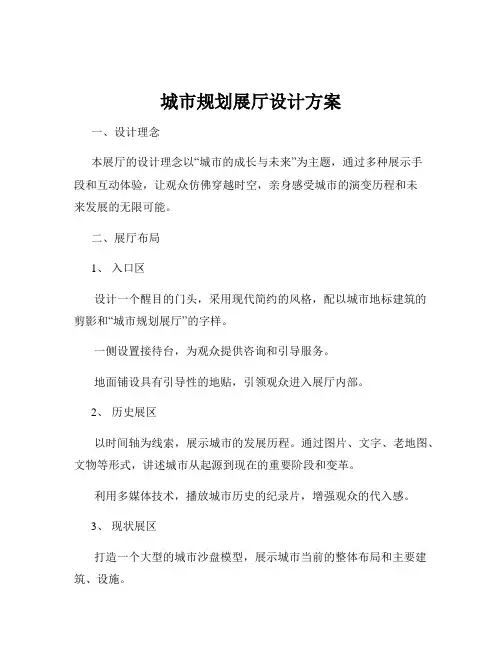 城市规划展厅设计方案