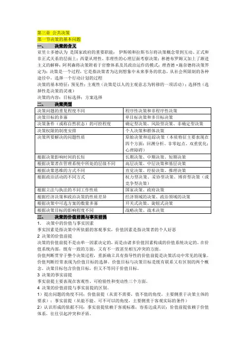 公共管理-公共决策知识点整理
