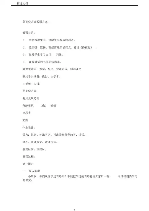 苏教小学语文二年级上册《2英英学古诗》教案0