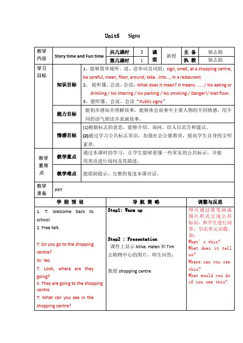 苏教版牛津译林版小学英语六年级上册Unit 5 Signsword教案1