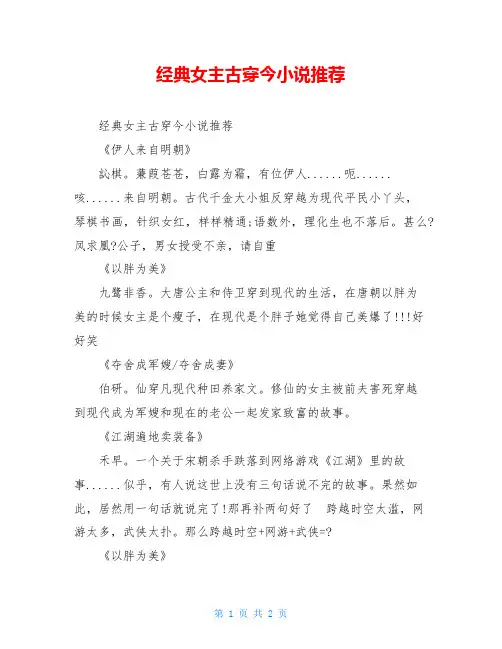 经典女主古穿今小说推荐