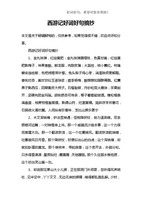 西游记好词好句摘抄