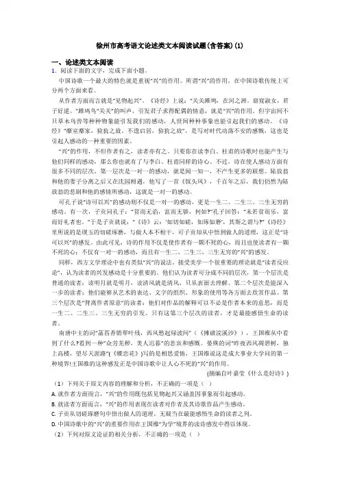 徐州市高考语文论述类文本阅读试题(含答案)(1)