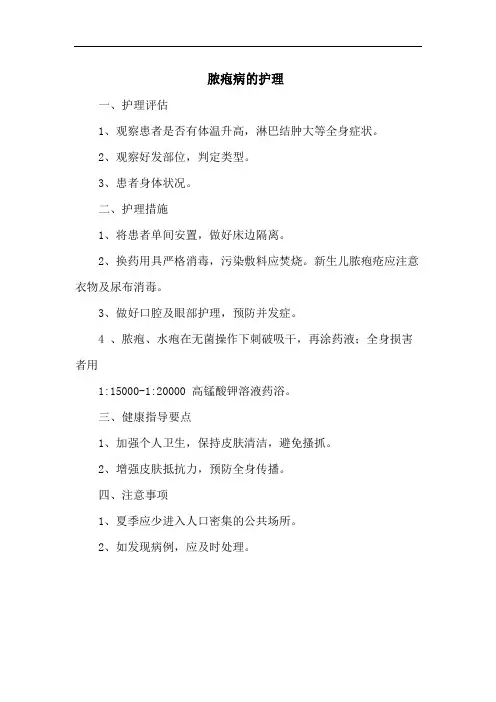 脓疱病的护理