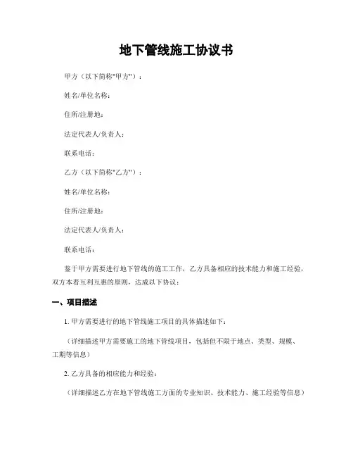 地下管线施工协议书