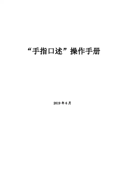 “手指口述”操作手册