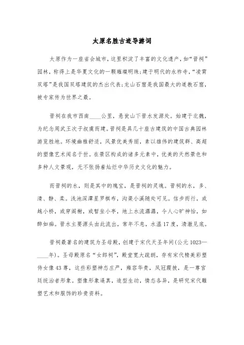太原名胜古迹导游词（2篇）