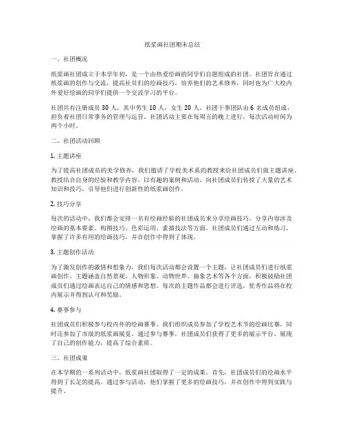 纸浆画社团期末总结