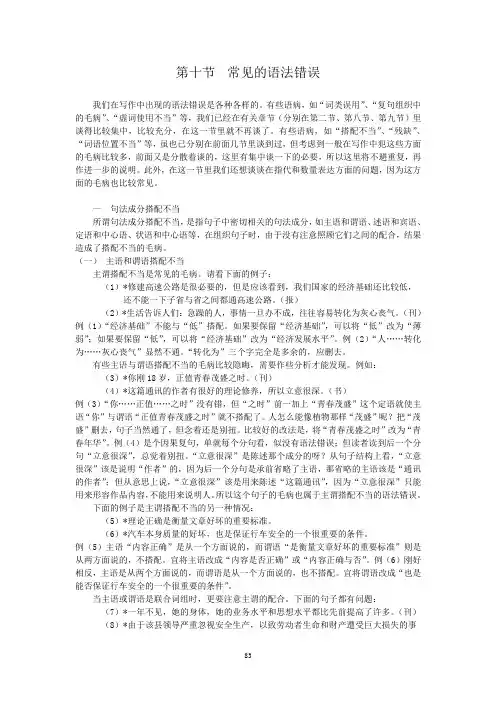 现代汉语 常见的语法错误