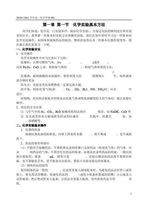 1.1化学实验基本方法