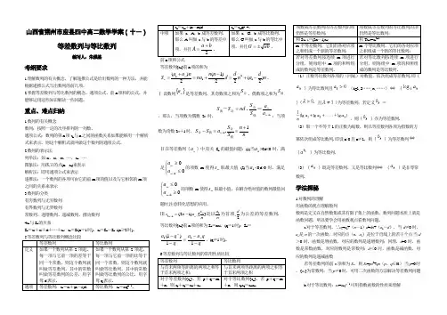 等差数列与等比数列复习小结