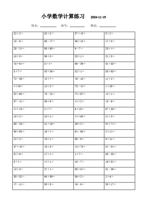 二年级上册口算每日一练(3000题)