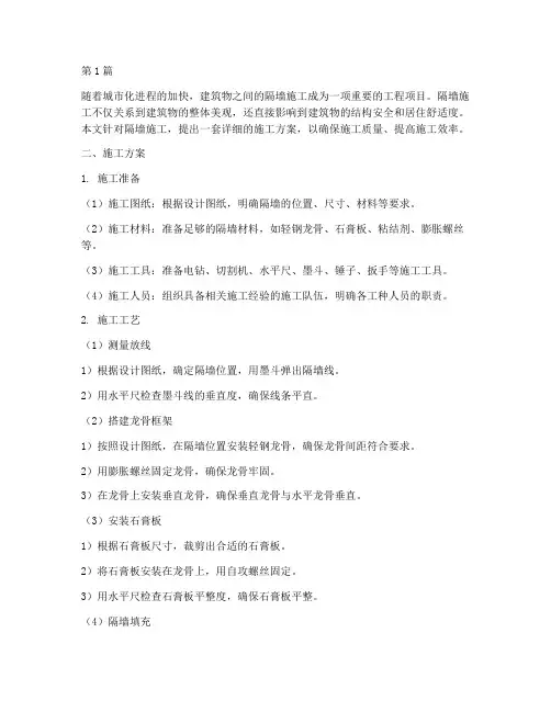 隔墙的施工方案(3篇)