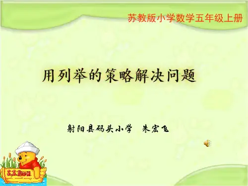 苏教版五年级上册解决问题的策略第二课时课件
