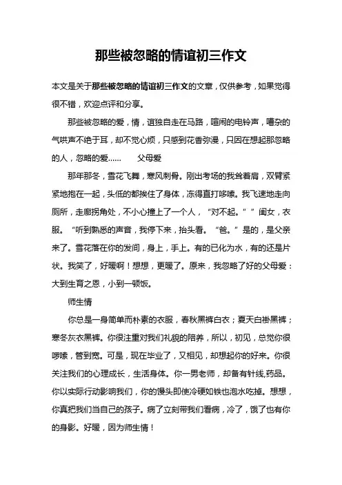 那些被忽略的情谊初三作文