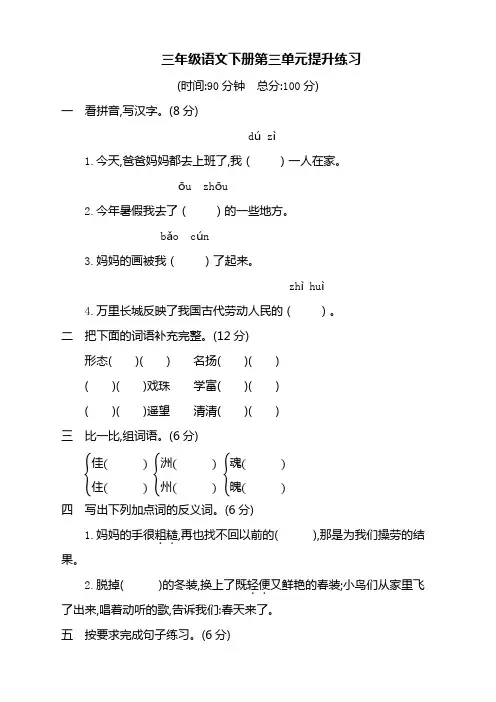 (新编)部编版小学三年级语文下册第三单元提升练习测试题