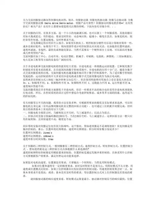 伺服驱动器 电机的问与答