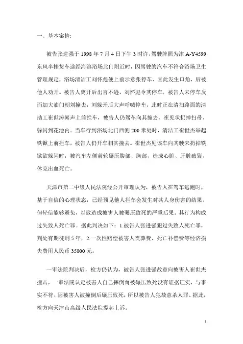案例区分间接故意和过于自信过失[1]