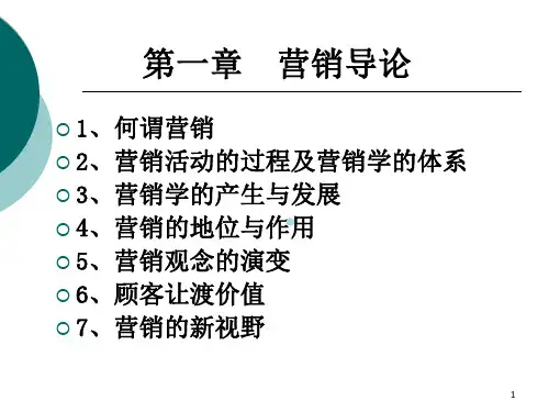 01市场营销导论