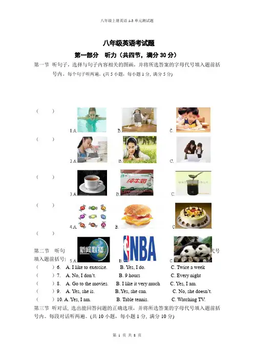 八年级上册英语1-3单元测试题