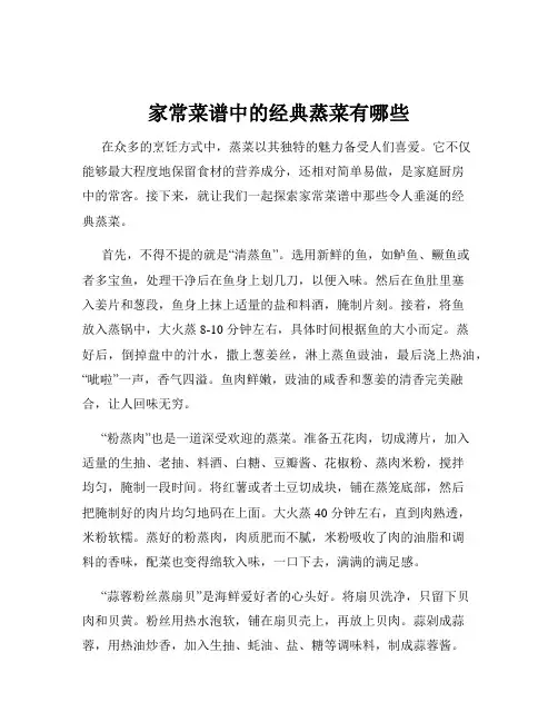 家常菜谱中的经典蒸菜有哪些