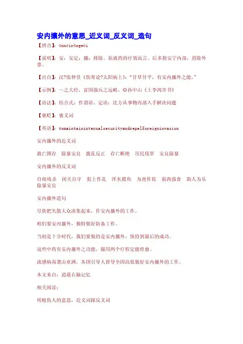 安内攘外的意思_近义词_反义词_造句