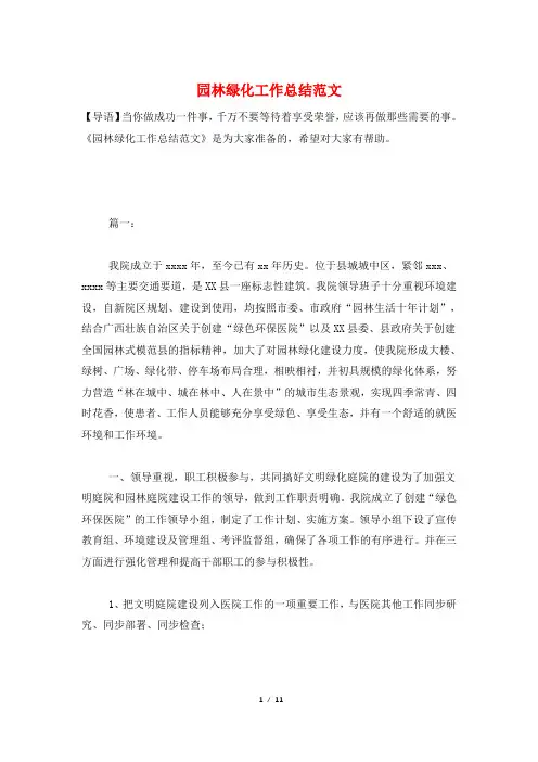 园林绿化工作总结范文