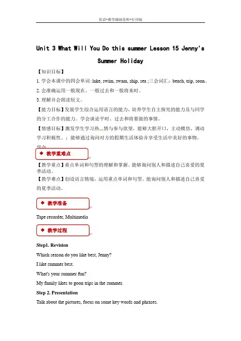 冀教版(三起)-英语-六年级下册-Unit 3 Lesson 15 Jenny's Summer Holiday优秀教案