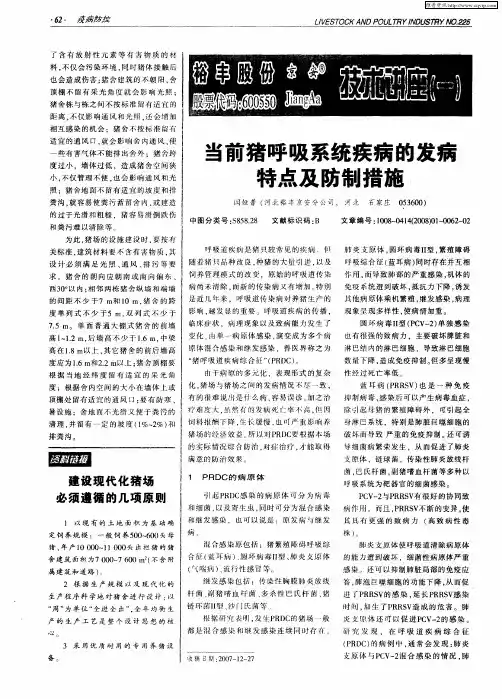 当前猪呼吸系统疾病的发病特点及防制措施