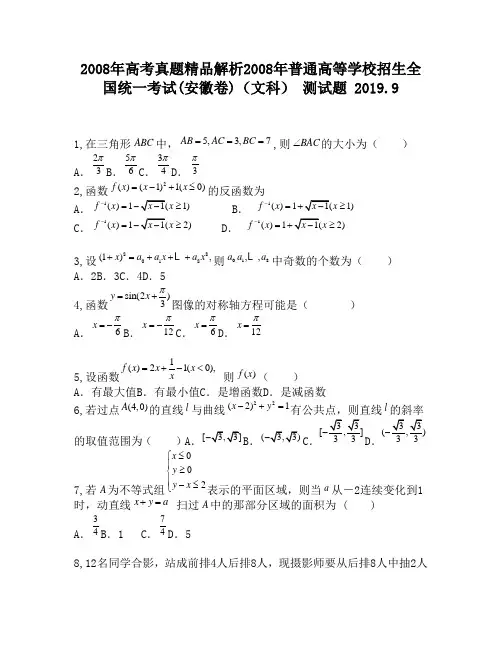 2008年高考真题精品解析2008年普通高等学校招生全国统一考试(安徽卷)(文科)2750