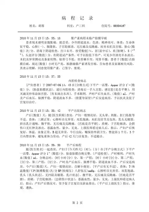病  程  记  录