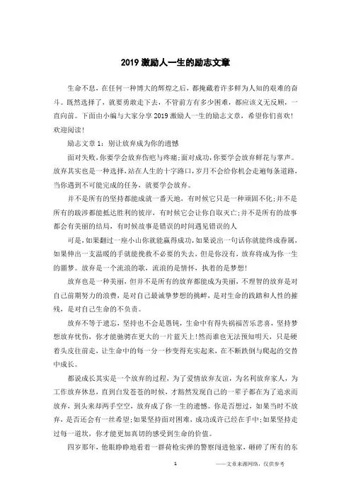 2019激励人一生的励志文章