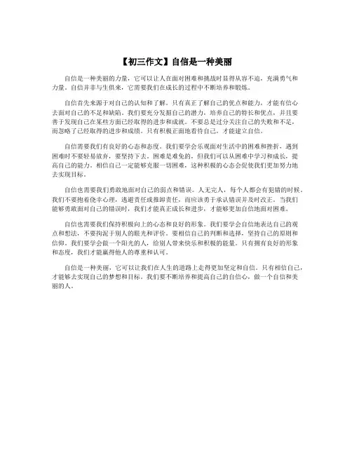 【初三作文】自信是一种美丽