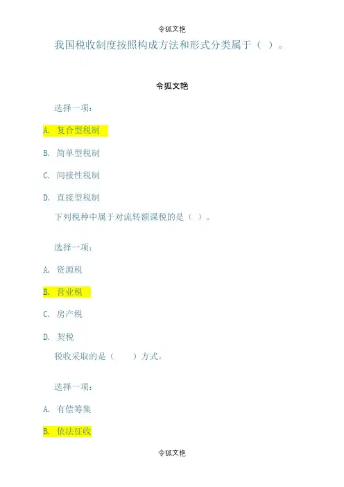 税务会计实务之令狐文艳创作
