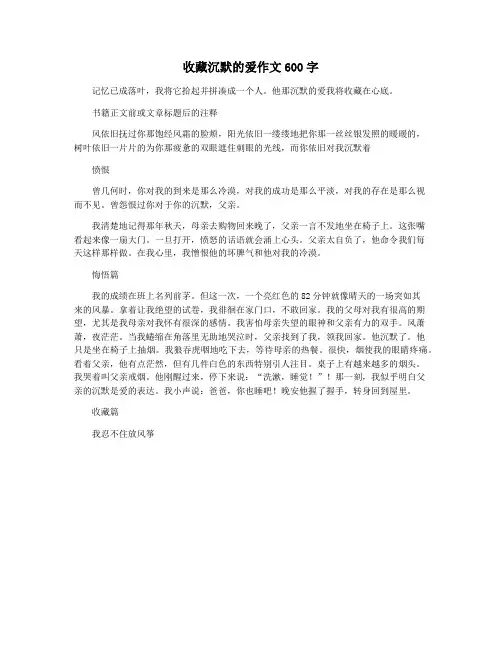 收藏沉默的爱作文600字