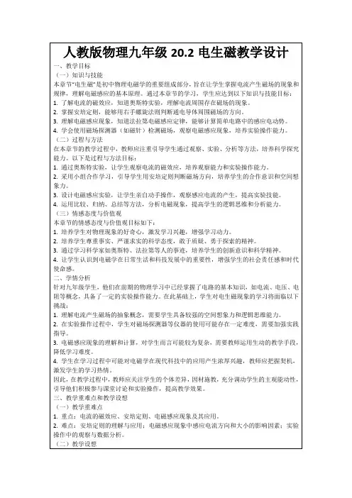 人教版物理九年级20.2电生磁教学设计