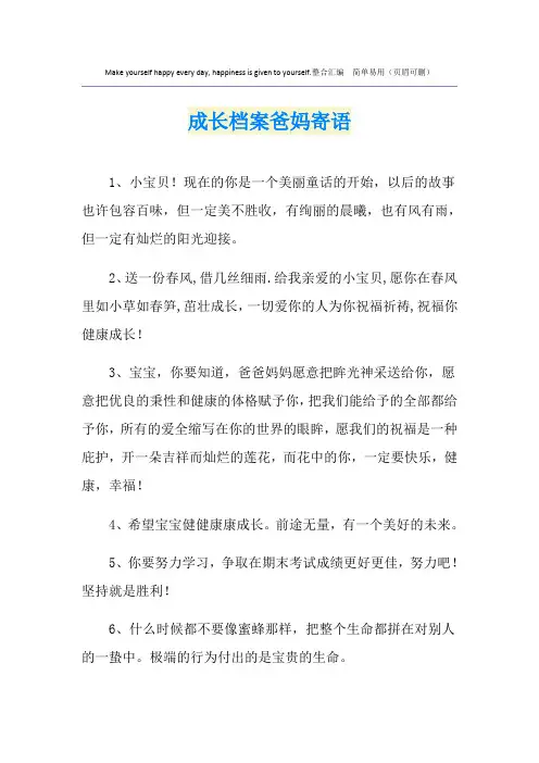 成长档案爸妈寄语