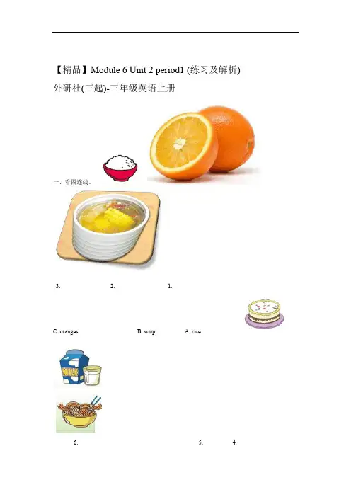 Module 6 Unit 2 period1练习及解析 外研社三起四年级英语上册