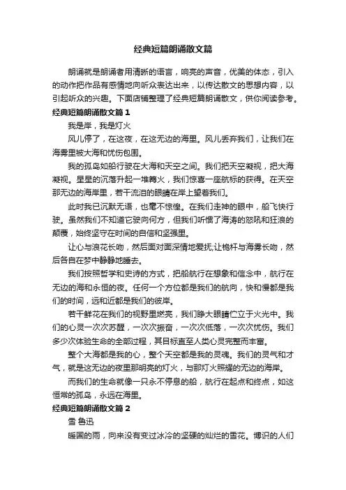 经典短篇朗诵散文篇
