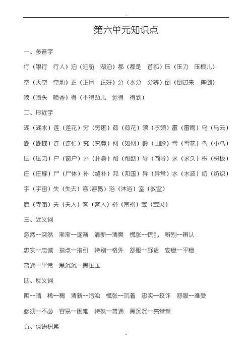 最新部编版二年级语文下册第六单元知识点总结